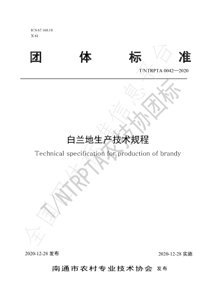 T/NTRPTA 0042-2020 标准预览