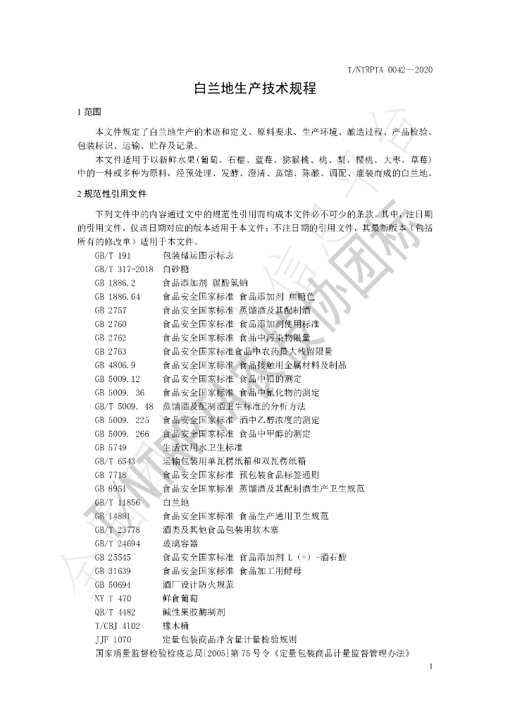 T/NTRPTA 0042-2020 标准预览