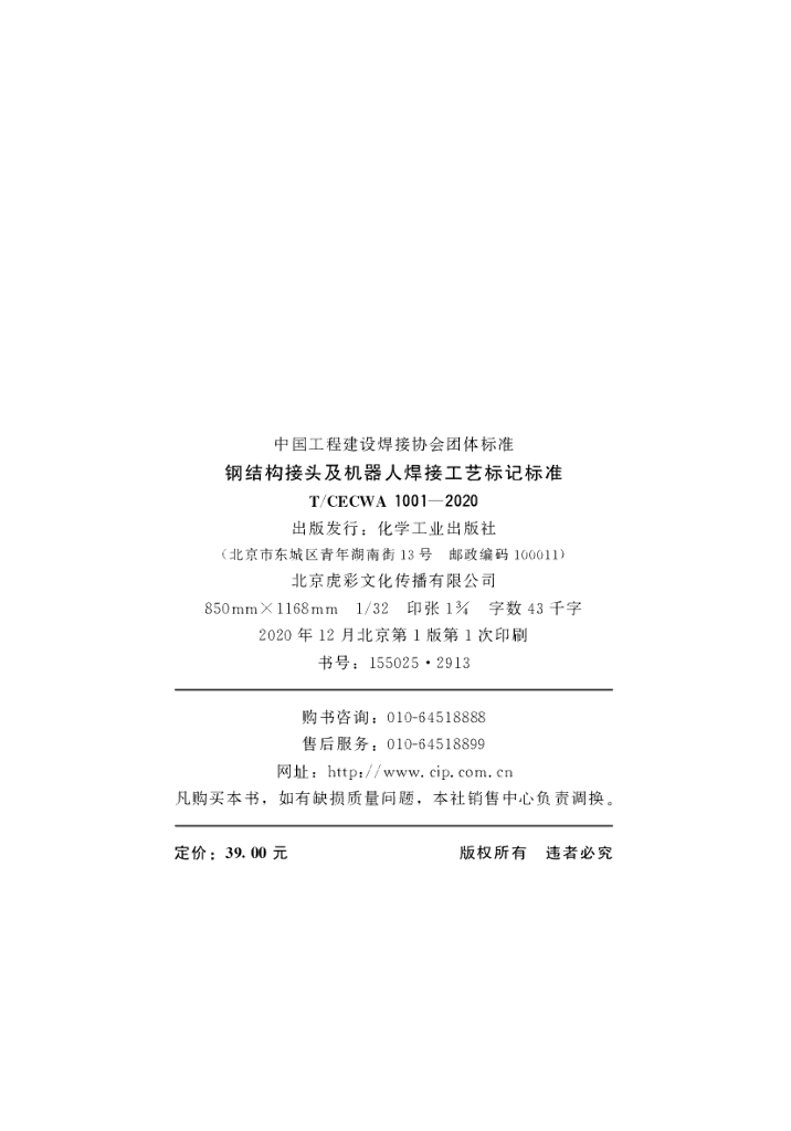 T/CECWA 1001-2020 标准预览