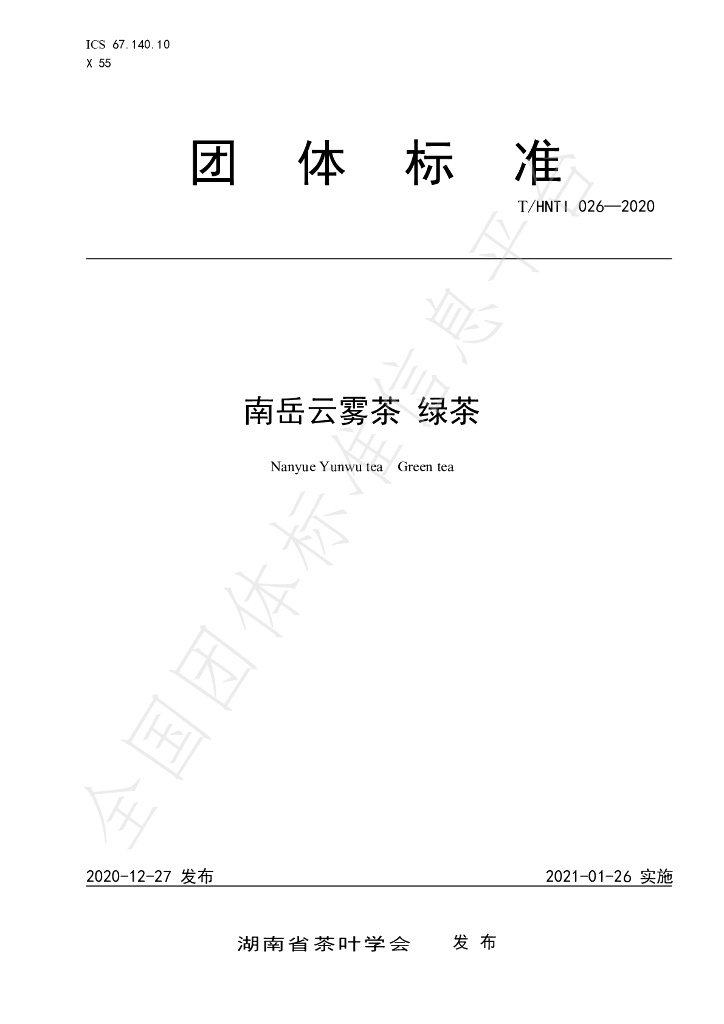 T/HNTI 026-2020 标准预览