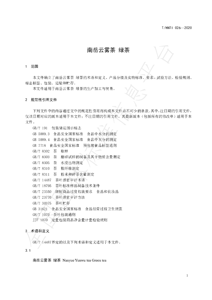 T/HNTI 026-2020 标准预览