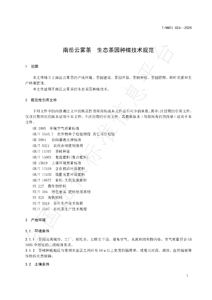 T/HNTI 024-2020 标准预览