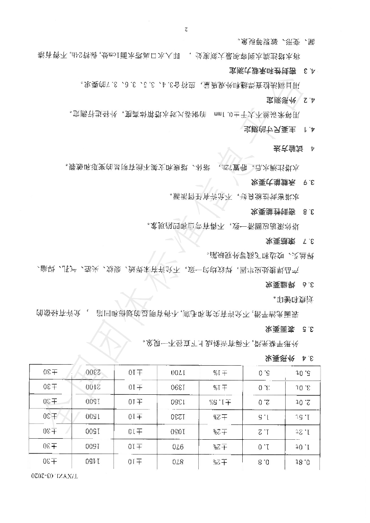 T/XYZL 03-2020 标准预览