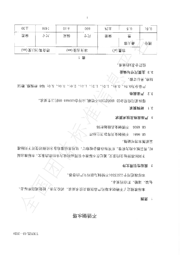 T/XYZL 03-2020 标准预览
