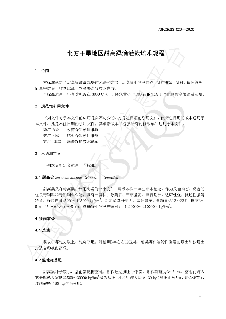 T/SHZSAQS 020-2020 标准预览