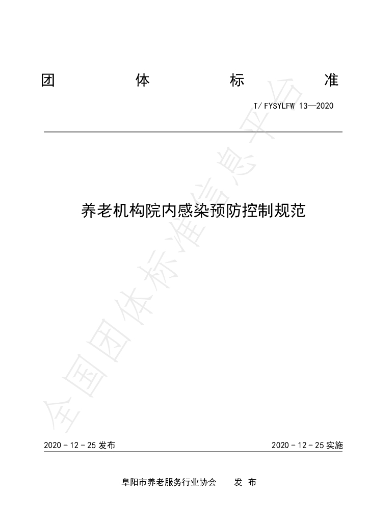 T/FYSYLFW 13-2020 标准预览