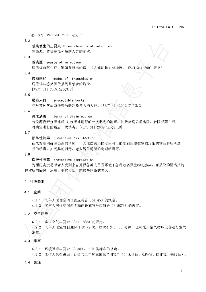 T/FYSYLFW 13-2020 标准预览