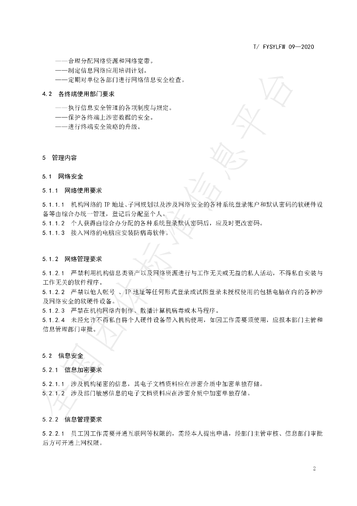 T/FYSYLFW 09-2020 标准预览