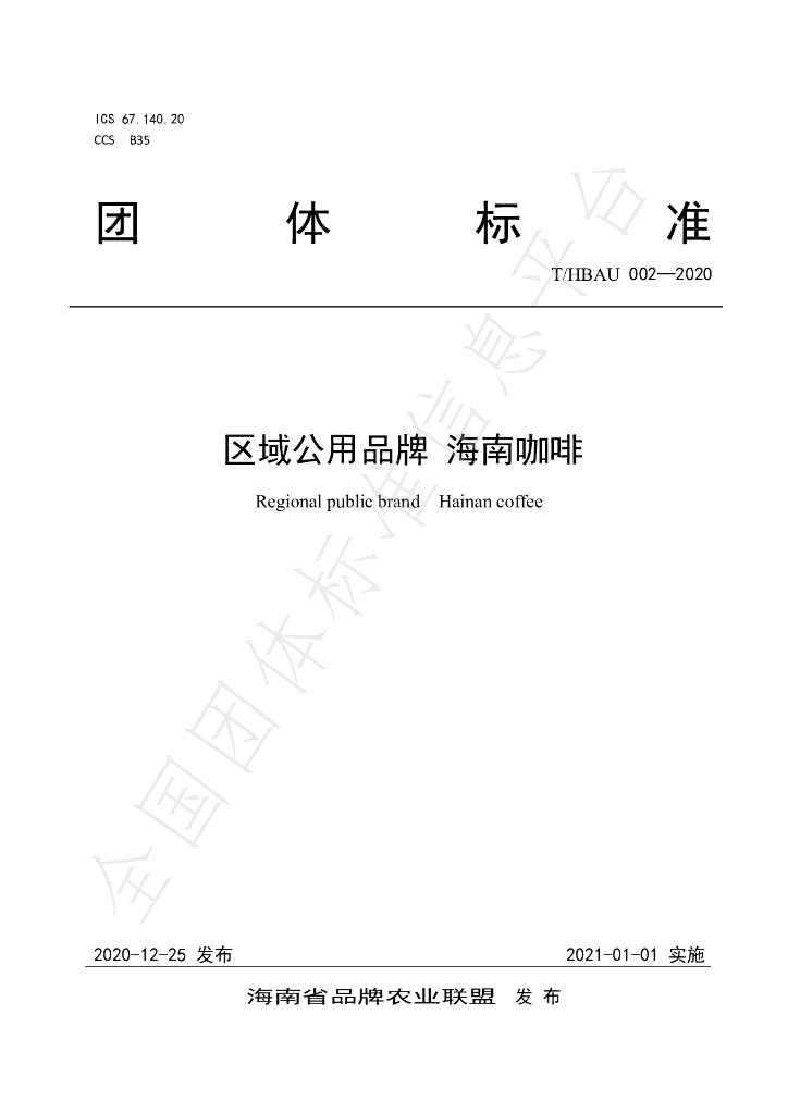 T/HBAU 002-2020 标准预览