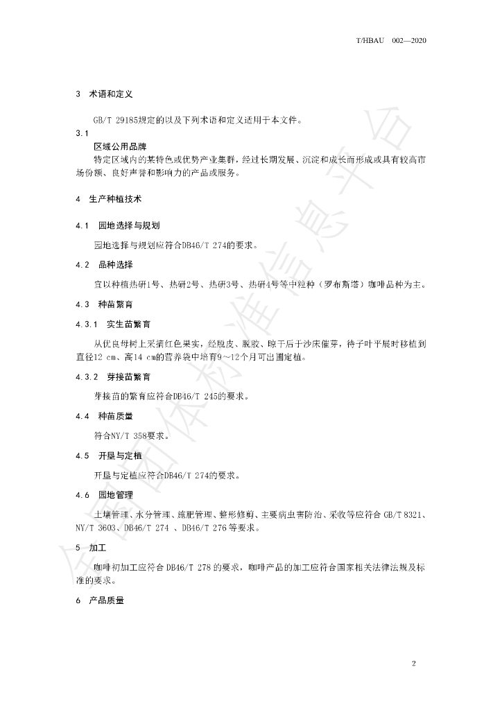 T/HBAU 002-2020 标准预览