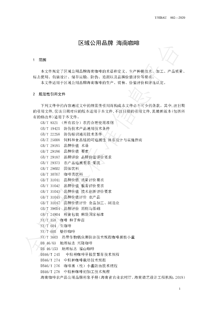 T/HBAU 002-2020 标准预览