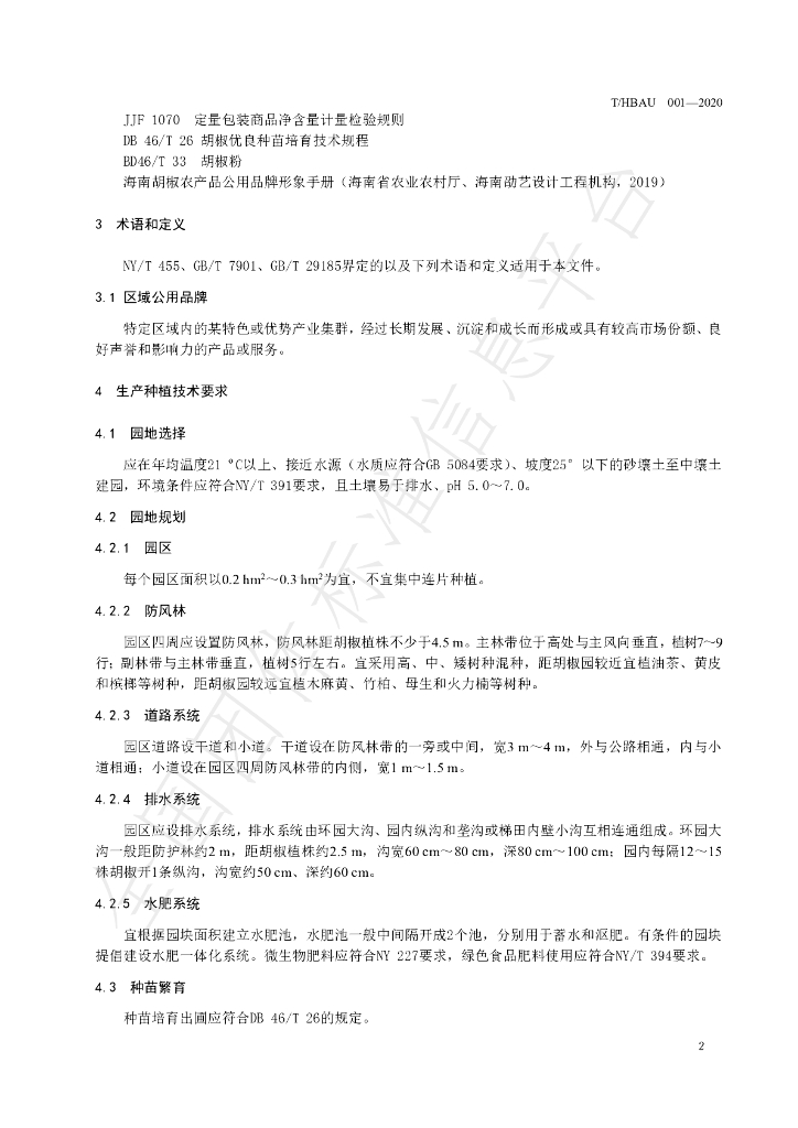 T/HBAU 001-2020 标准预览