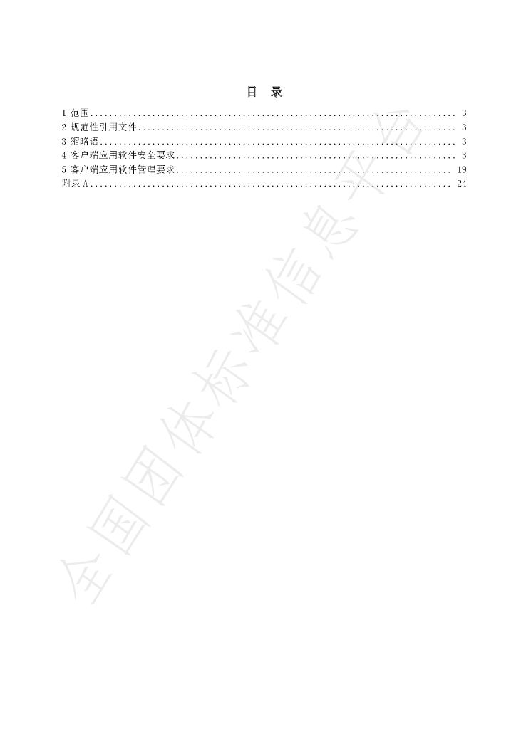 T/PCAC 0007-2020 标准预览