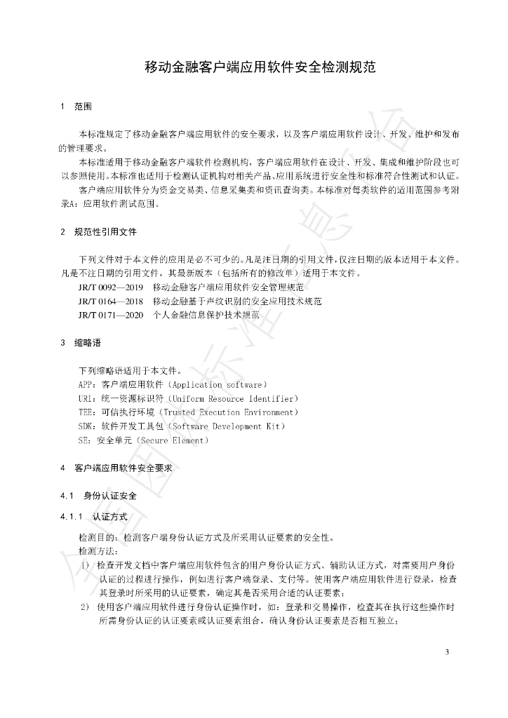 T/PCAC 0007-2020 标准预览