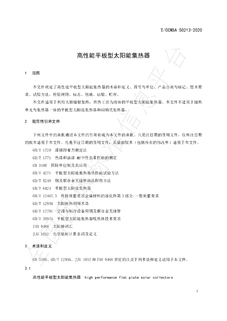 T/CCMSA 50213-2020 标准预览