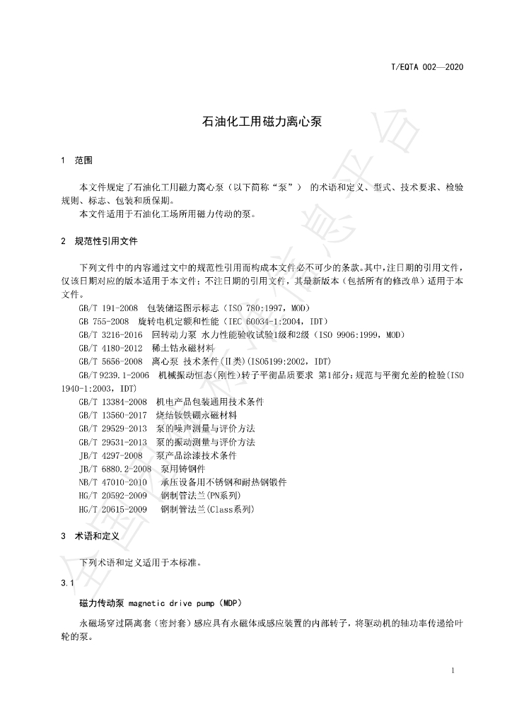 T/EQTA 002-2020 标准预览