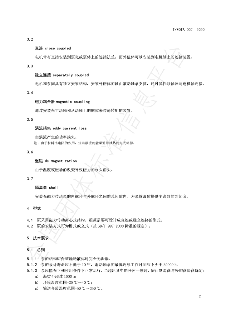 T/EQTA 002-2020 标准预览
