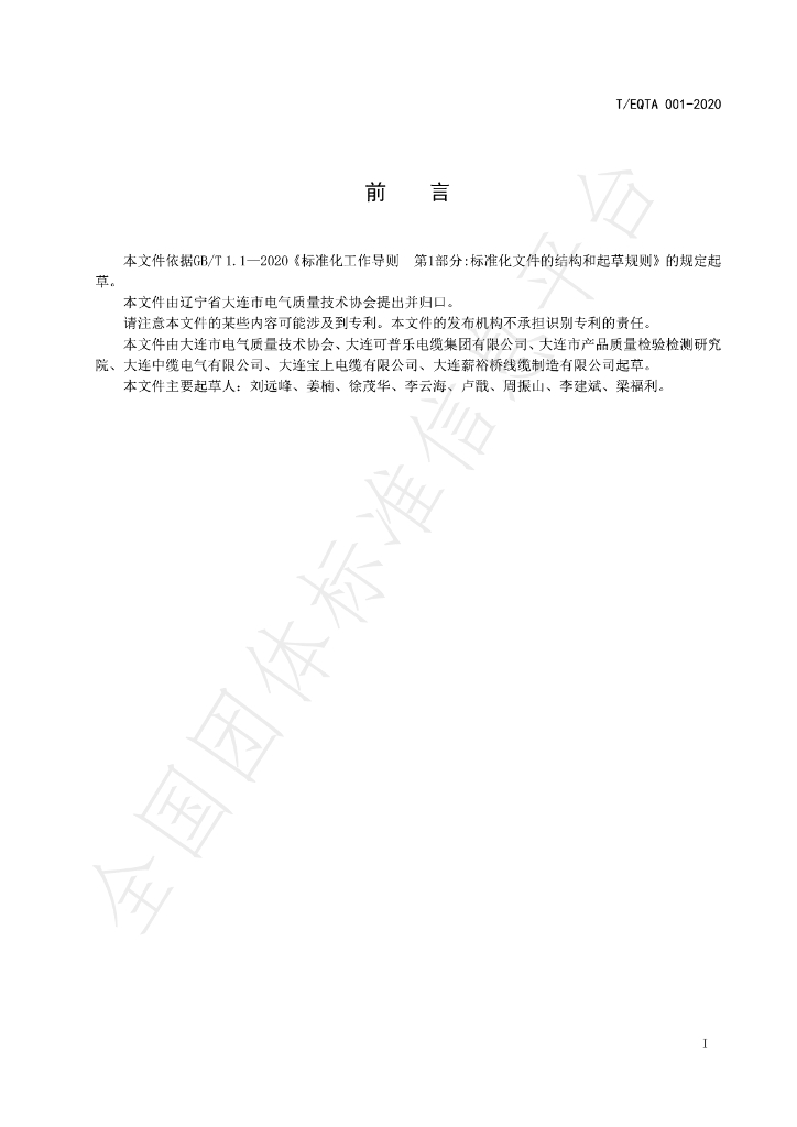 T/EQTA 001-2020 标准预览