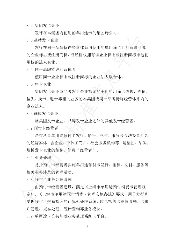 T/SHCA 000004-2020 标准预览
