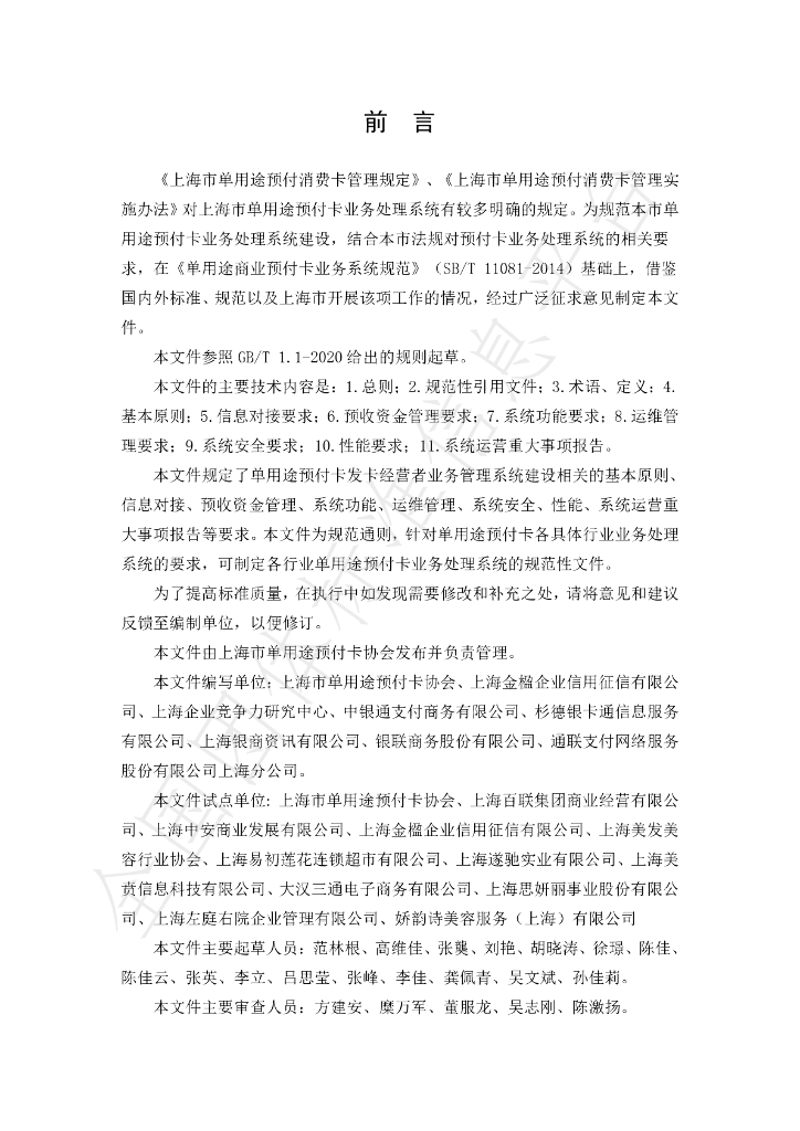 T/SHCA 000004-2020 标准预览