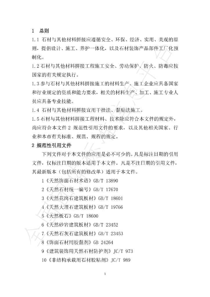 T/SHST 000010-2020 标准预览