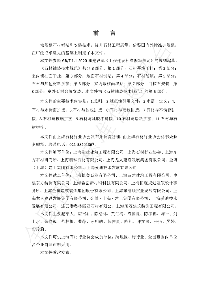 T/SHST 000010-2020 标准预览