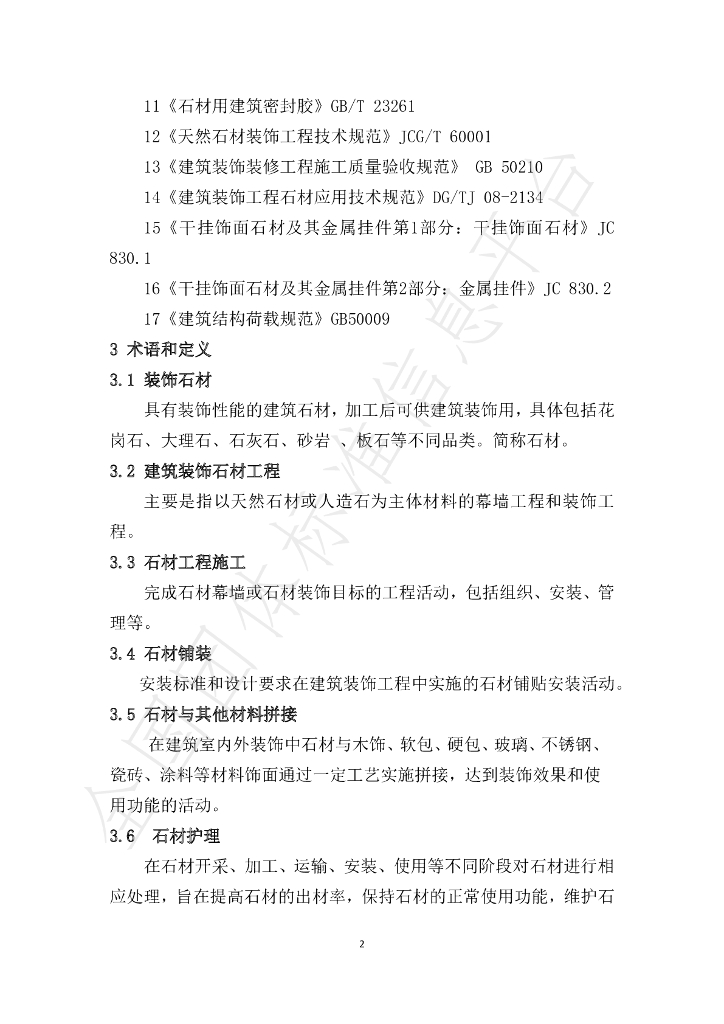 T/SHST 000010-2020 标准预览