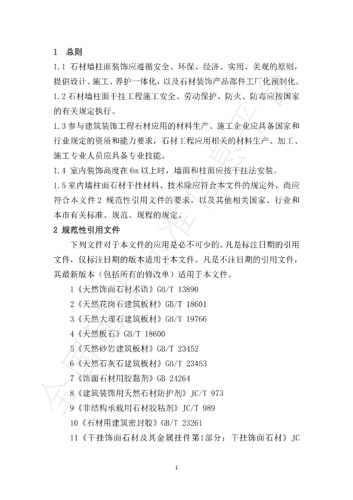 T/SHST 000007-2020 标准预览