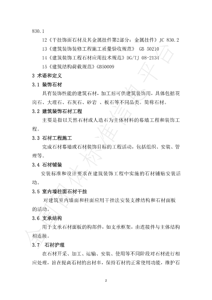 T/SHST 000007-2020 标准预览