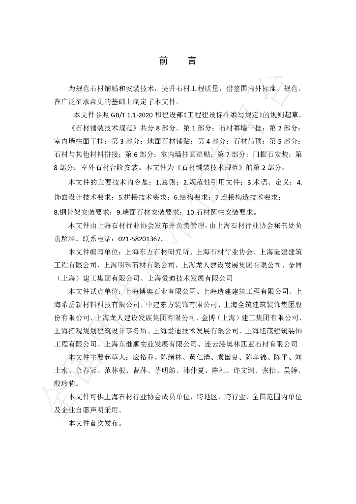 T/SHST 000007-2020 标准预览