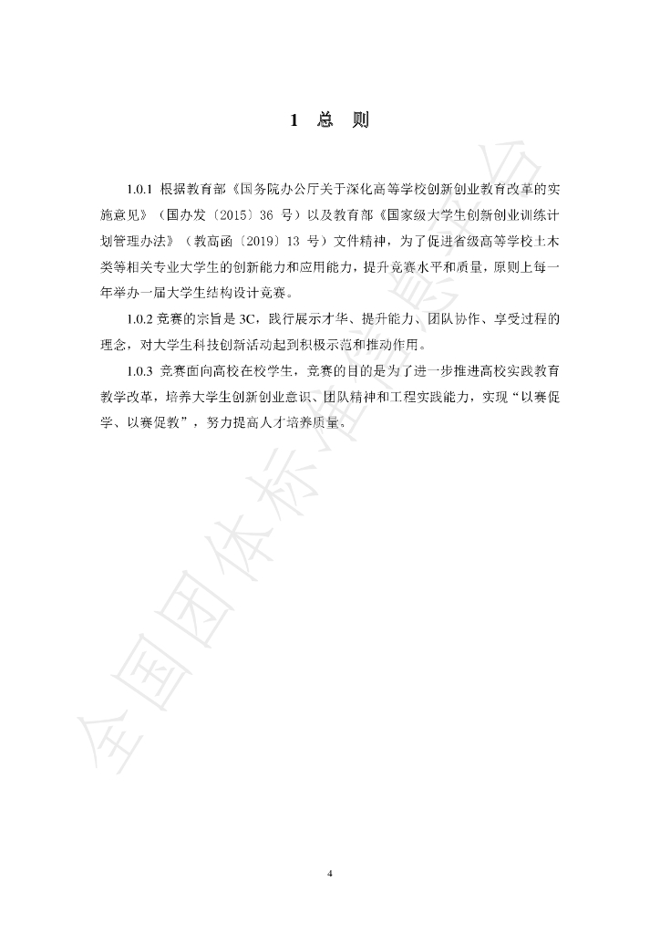 T/HACE 002-2020 标准预览