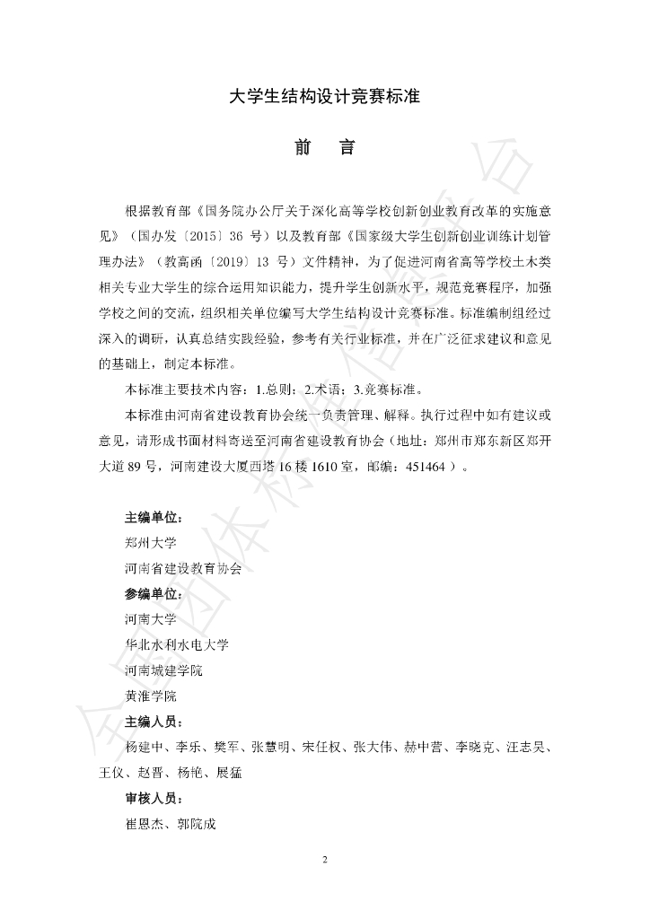 T/HACE 002-2020 标准预览