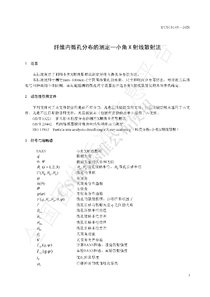 T/CSCM 05-2020 标准预览
