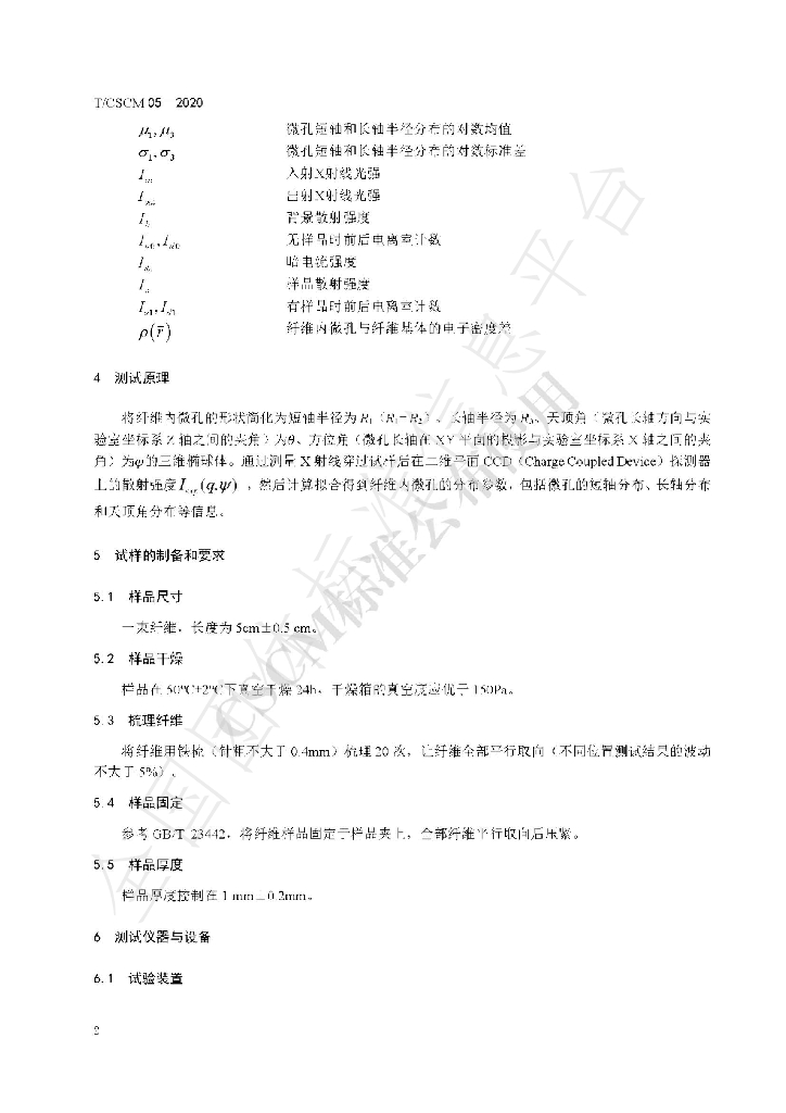 T/CSCM 05-2020 标准预览