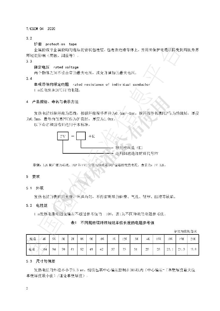 T/CSCM 04-2020 标准预览
