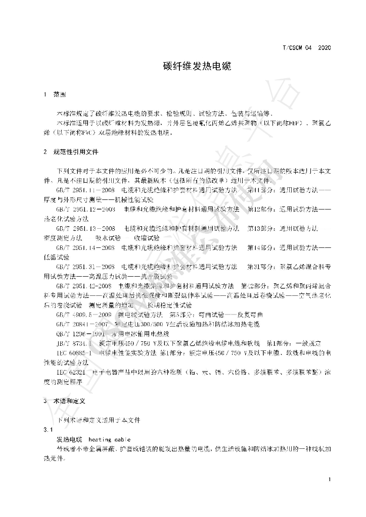 T/CSCM 04-2020 标准预览