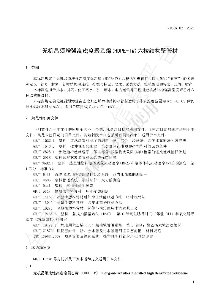 T/CSCM 02-2020 标准预览