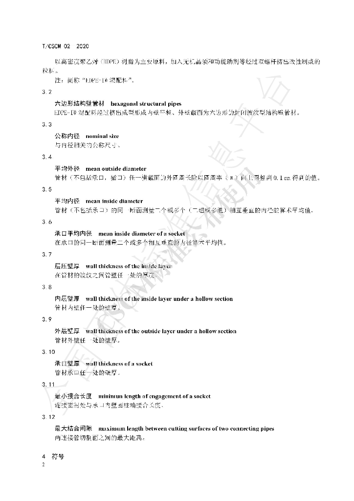 T/CSCM 02-2020 标准预览