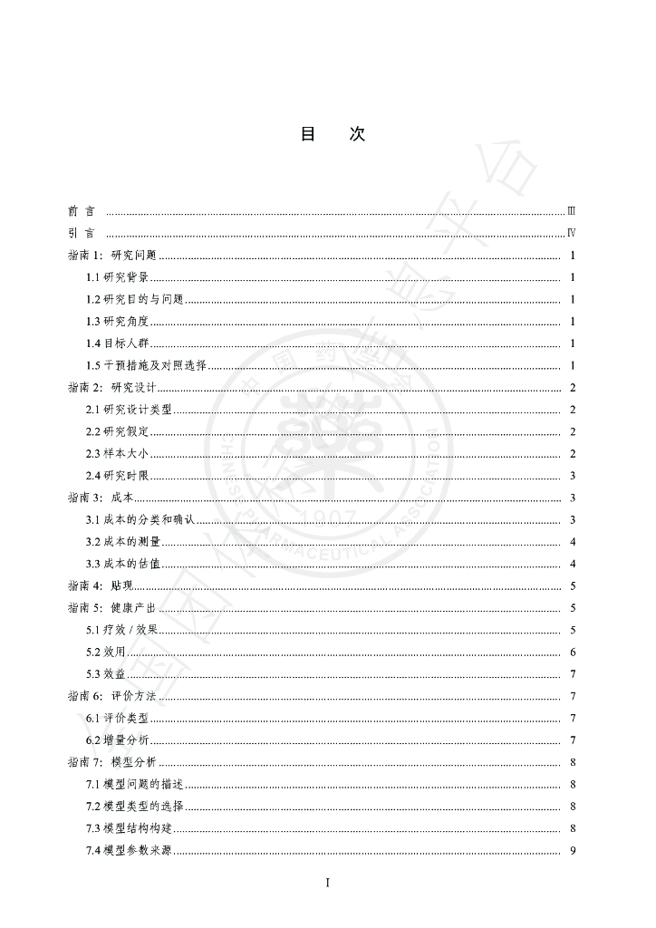 T/CPHARMA 003-2020 标准预览