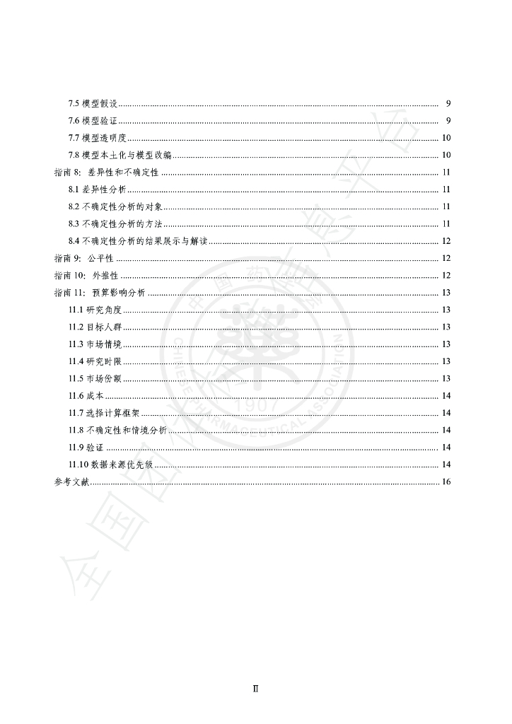 T/CPHARMA 003-2020 标准预览