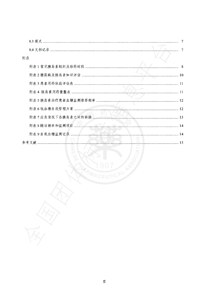 T/CPHARMA 02-2020 标准预览