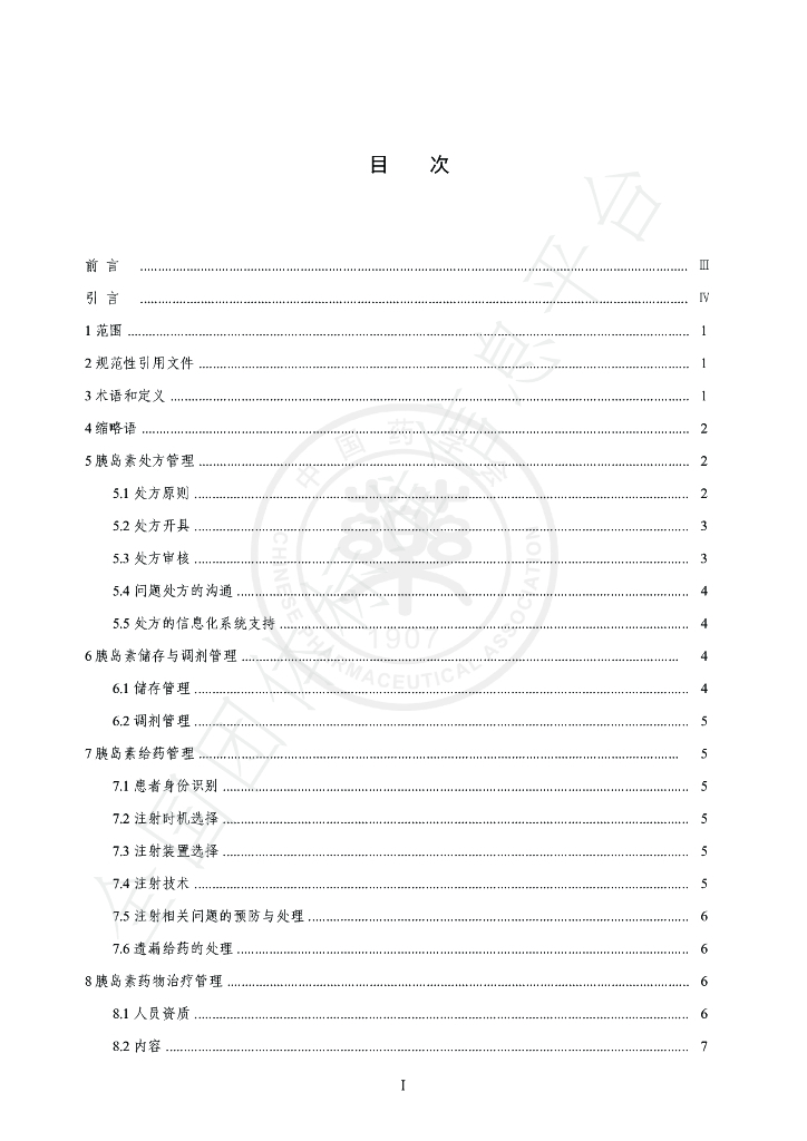 T/CPHARMA 02-2020 标准预览