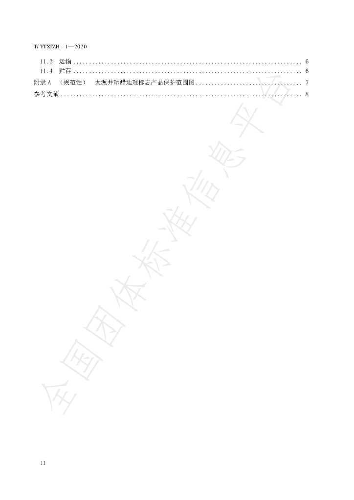 T/YTXTZH 1-2020 标准预览