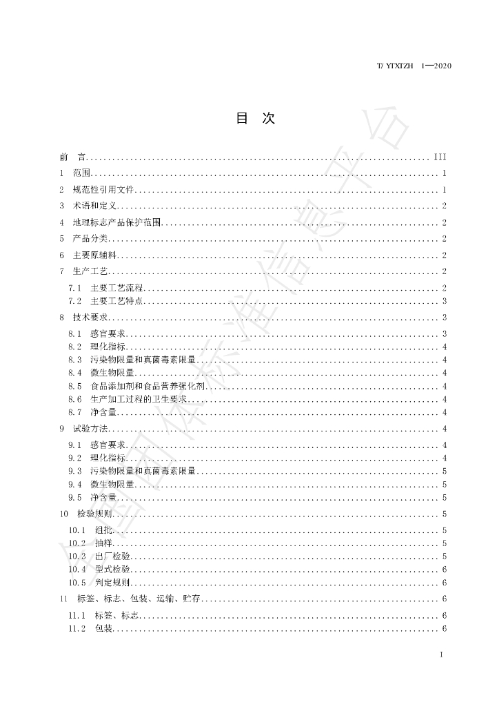 T/YTXTZH 1-2020 标准预览