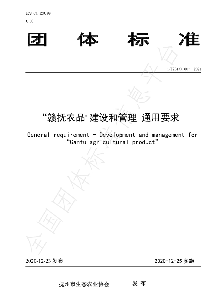 T/FZSTNX 007-2021 标准预览