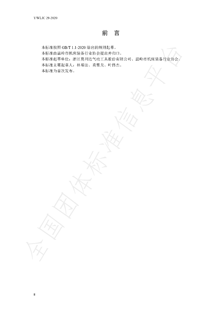 T/WLJC 28-2020 标准预览