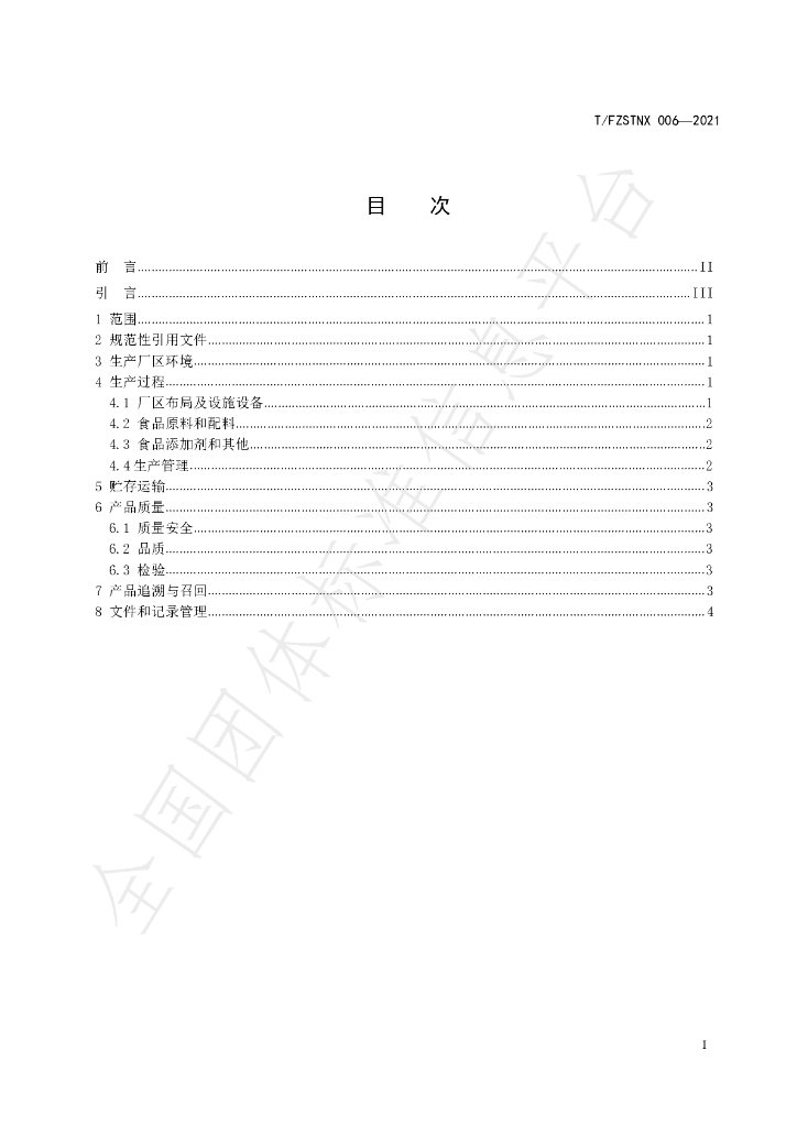 T/FZSTNX 006-2021 标准预览