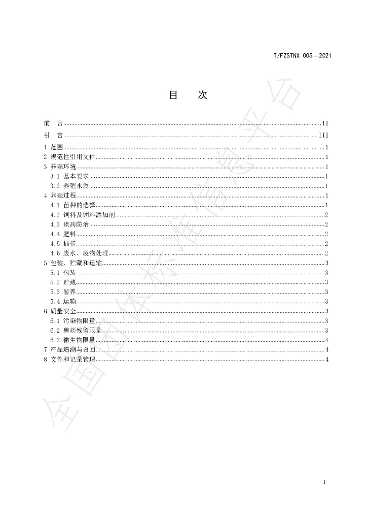 T/FZSTNX 005-2021 标准预览