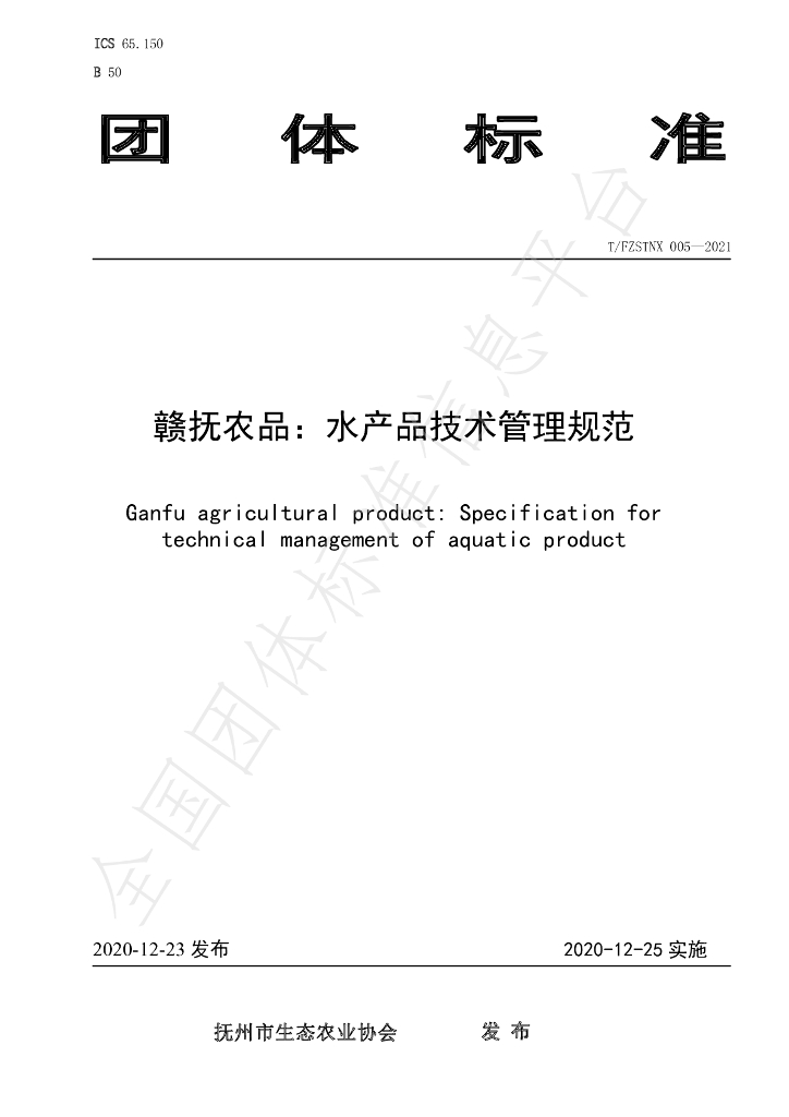 T/FZSTNX 005-2021 标准预览