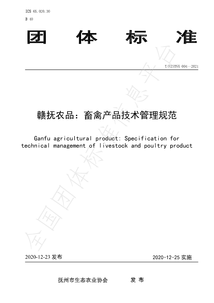 T/FZSTNX 004-2021 标准预览